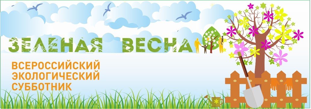 Зеленая весна.