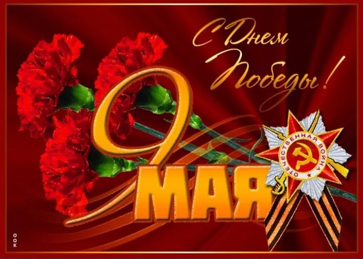 День Победы.